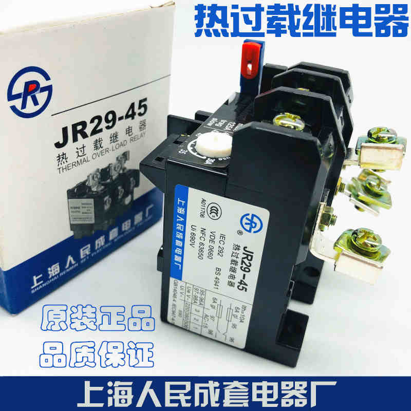 上海人民成套JR29-45热继电器 代替T45 JRS8-45 16A 21A 27A 35 A
