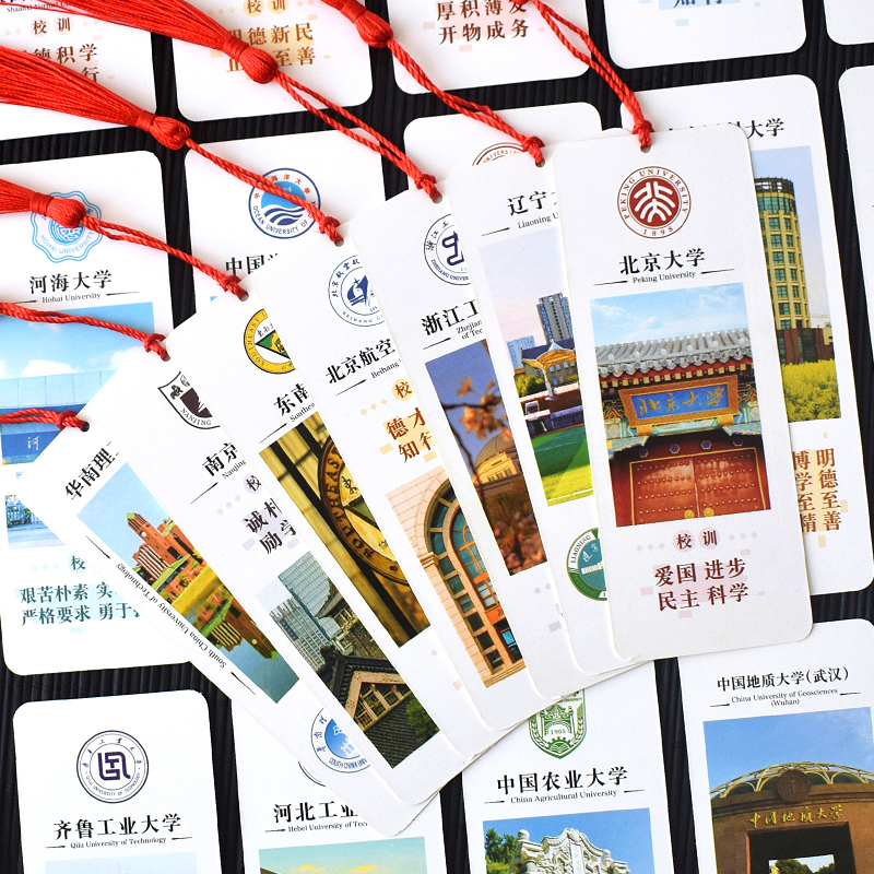中国著名大学书签高考励志目标墙吊卡清华北大心愿祝福卡片纪念品