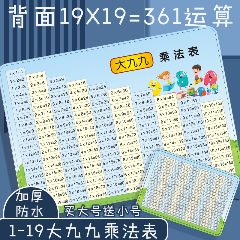 大九九乘法口诀表19×19二三年级大99乘法口诀小学生数学公式卡片
