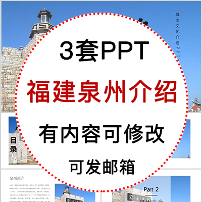 福建泉州城市印象家乡旅游美食风景文化介绍宣传攻略相册PPT模板