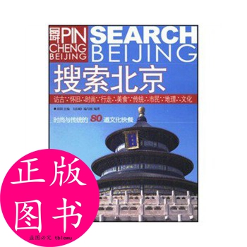 【正版包邮】 搜索北京 不详 中国旅游出版社