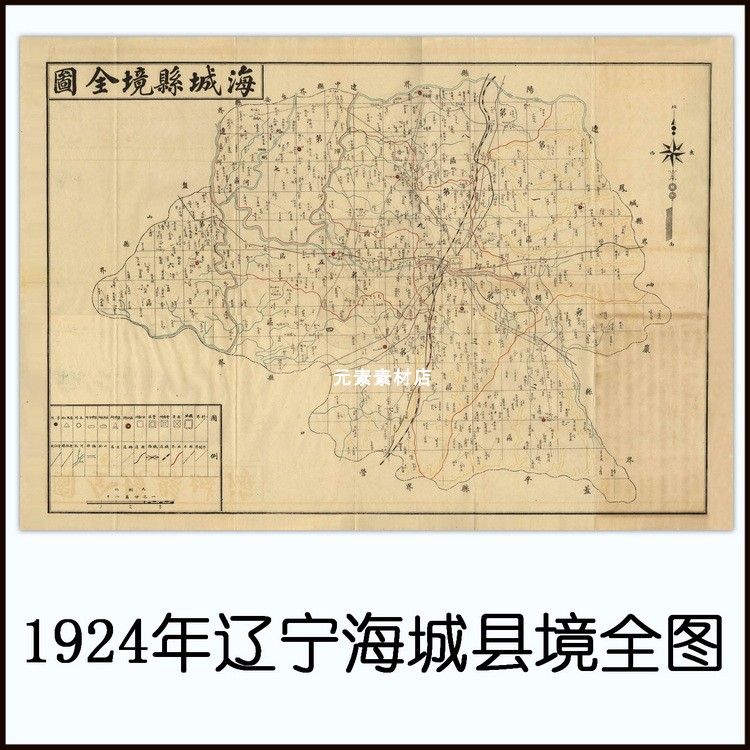 辽宁海城县境全图1924年民国高清电子版老地图历史参考素材JPG