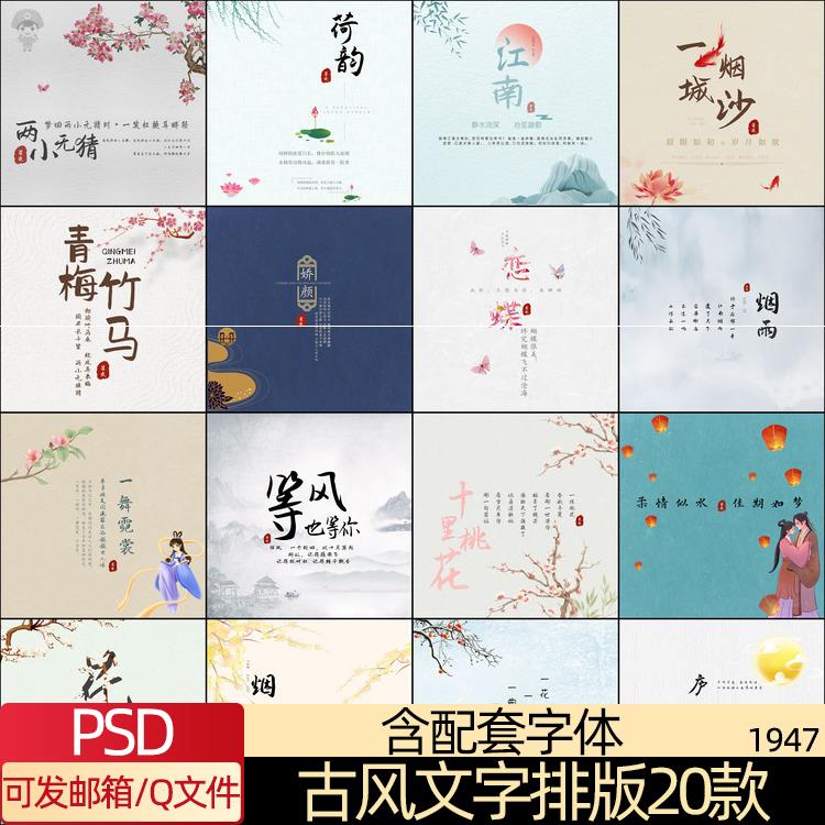 影楼古风古装中国风字体文字排版模板写真PSD创意设计PS素材