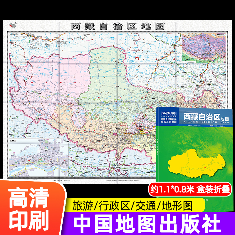 中国地图出版社】西藏自治区地图 2024年新版 西藏地图贴图 中国分省系列地图 折叠便携106*76cm城市交通路线 旅游出行 政区区划