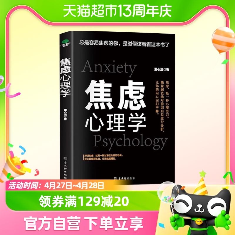 正版包邮 焦虑心理学自控力心理学书籍情绪控制方法情绪管理减压