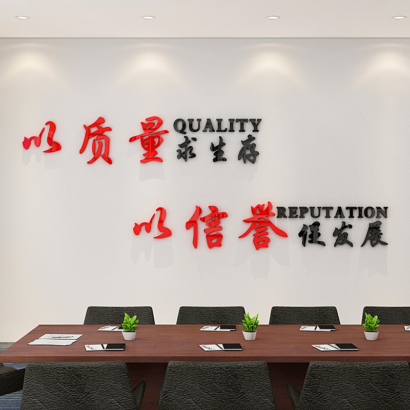 工厂生产车间文化墙质量管理励志标语墙贴公司企业会议室墙面装饰