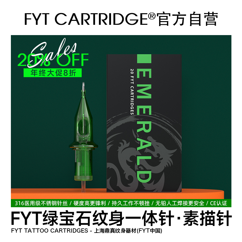 FYT纹身一体针绿宝石一次性短8号超细素描割线圆针直排弧排打雾针