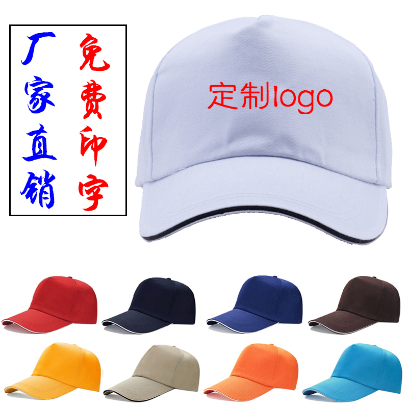帽子男女夏棒球帽定做工作鸭舌帽广告儿童网志愿者帽子定制印logo