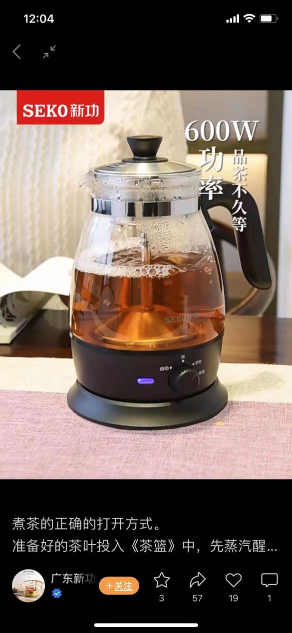 Seko新功 煮茶器喷淋式蒸汽煮茶壶家用多功能养生壶恒温电茶炉