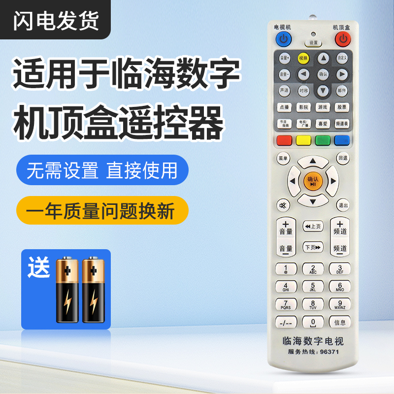 适用于浙江临海数字电视遥控器 九洲DVC-5028 DVC-5068机顶盒遥控
