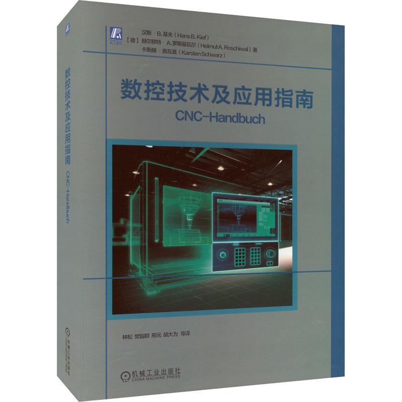 [rt] 数控技术及应用指南  汉斯·基夫  机械工业出版社  工业技术
