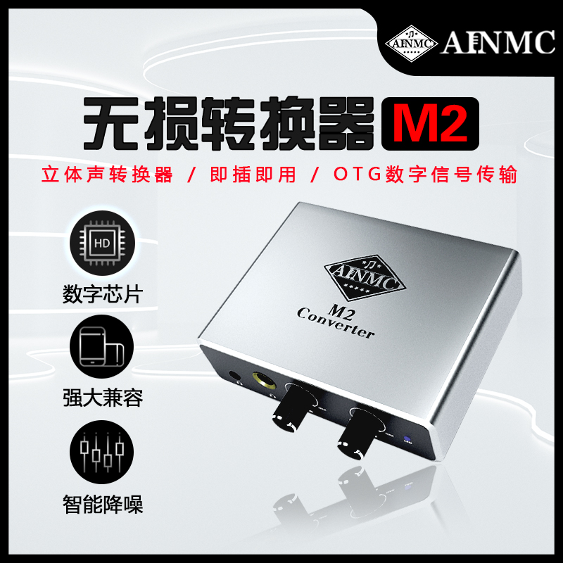 AINMC M2声卡转换器直播一号唱歌连麦K歌边充电边用安卓版苹果版