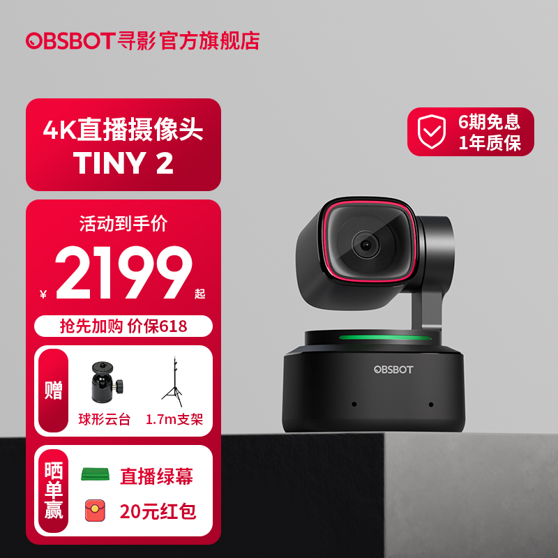 OBSBOT寻影TINY2 4K高清直播专用摄像头美颜虚化绿幕带货设备全套