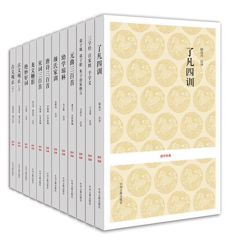 出版社官方直销 国学小套装 蒙学经典系列 共11种 中州古籍