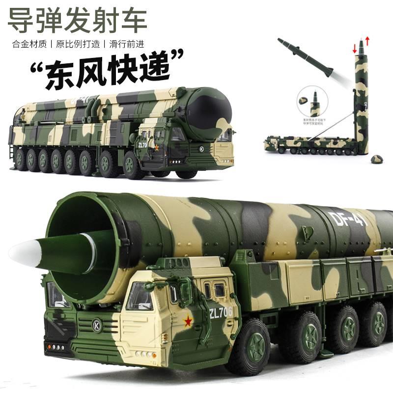 新款东风DF41核弹头洲际导弹运载发射车仿真合金军事汽车模型玩具