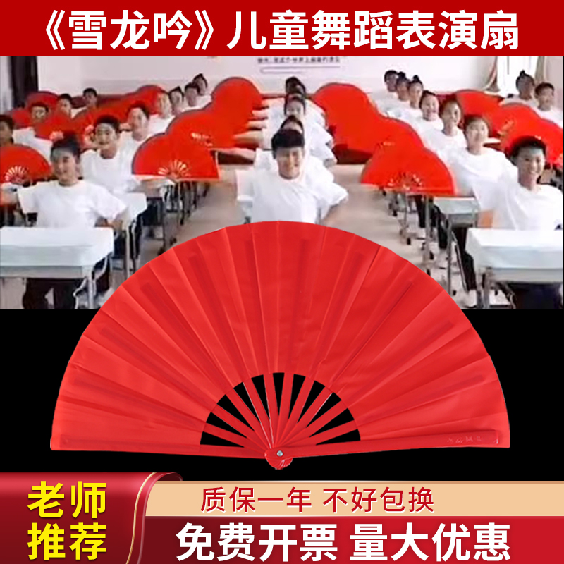 雪龙吟舞蹈扇子功夫扇太极扇红扇子中国风响扇8寸儿童武术表演扇