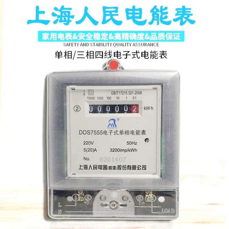 促销上海人民家用液晶节能单相电子电表省电出租房220v空调快用电