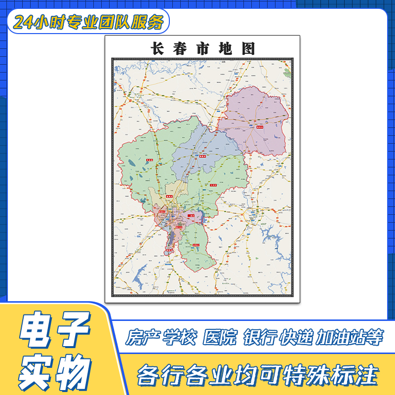 长春市地图1.1米吉林省交通路线行政区划颜色划分高清街道贴图