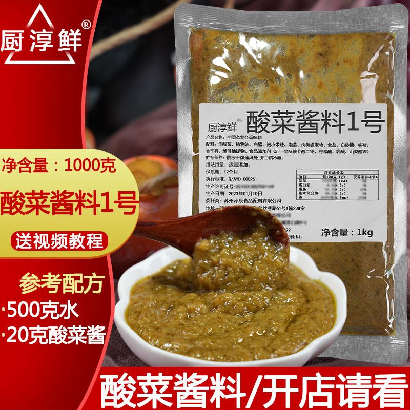 老坛酸菜酱料商用酸菜鱼调料包开店米线佐料火锅底料砂锅专用汤底