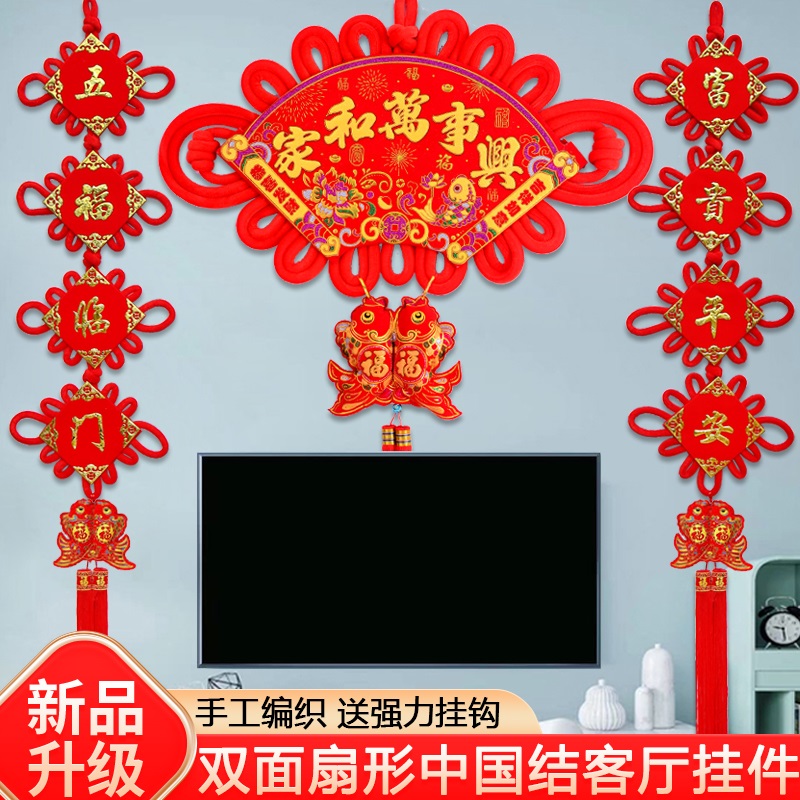 中国结挂件福字的上过装饰品庆节年大号春电视背景墙挂喜对联形扇