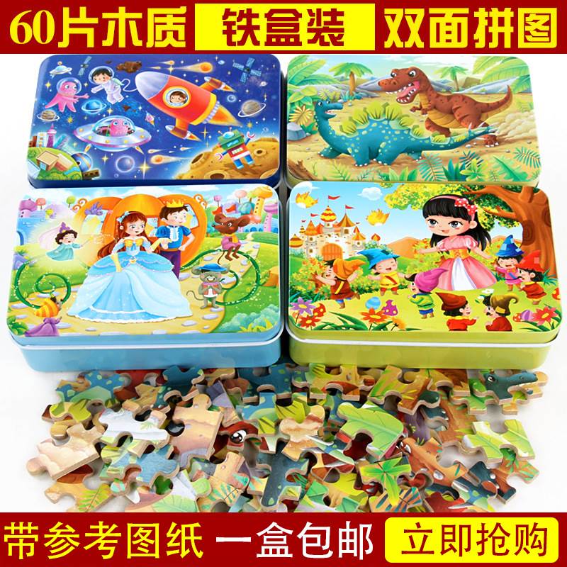 儿童60片卡通木质铁盒拼图幼儿园早教益智玩具3-6岁拼装积木盒装