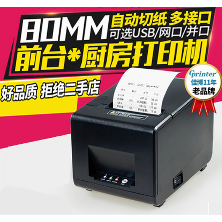 佳博GP-L80160I 厨房网口自动切纸打印机 热敏小票据机 前台USB口