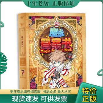 正版包邮魔法答案书 9787549242924 漫娱文化 长江出版社