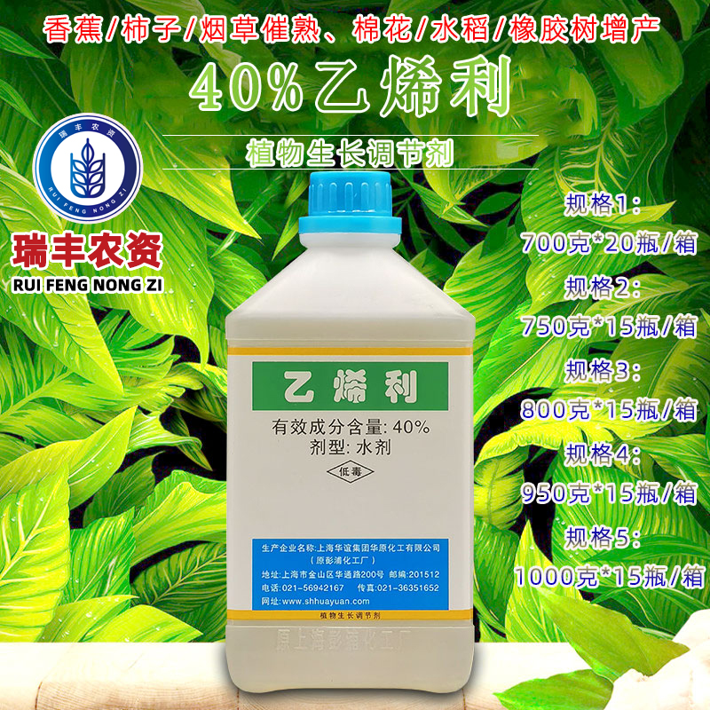 上海华谊40%乙烯利 柿子香蕉催熟剂橡胶树烟草增产 植物调节