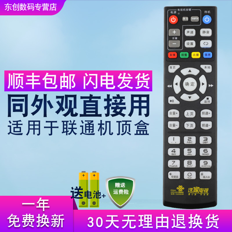 中国联通 智慧沃家 北京数码视讯Q1(M) Q5 S6 播放器机顶盒遥控器