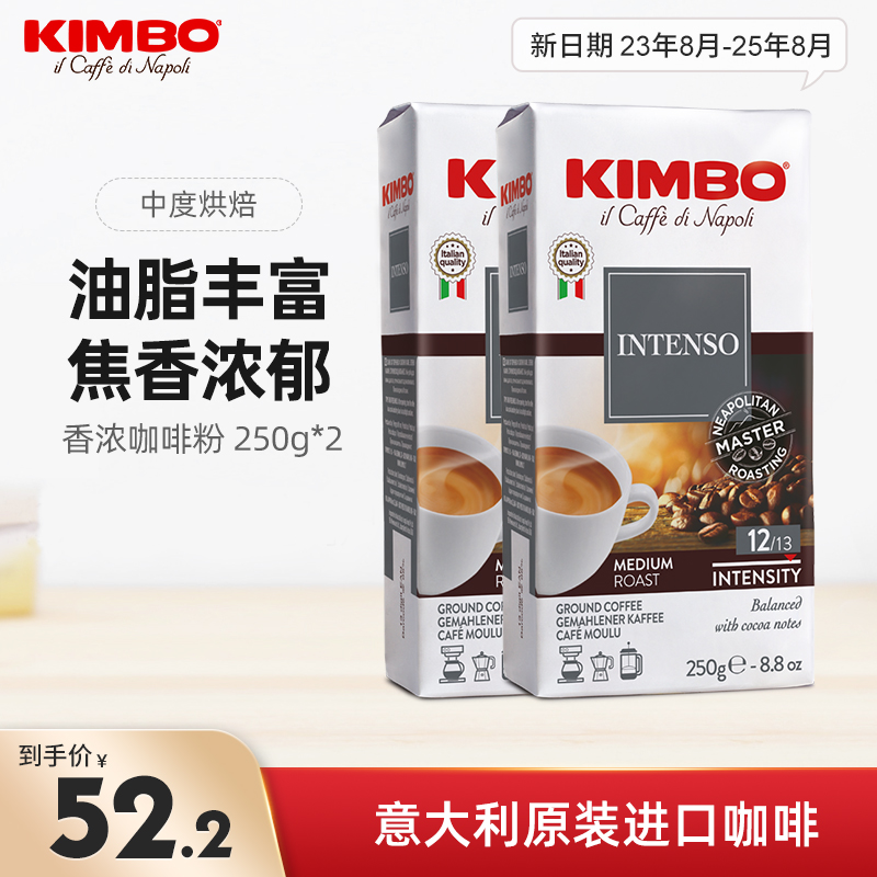 KIMBO意大利进口意式浓缩现磨手冲香浓纯黑咖啡粉蓝牌粉250g*2包