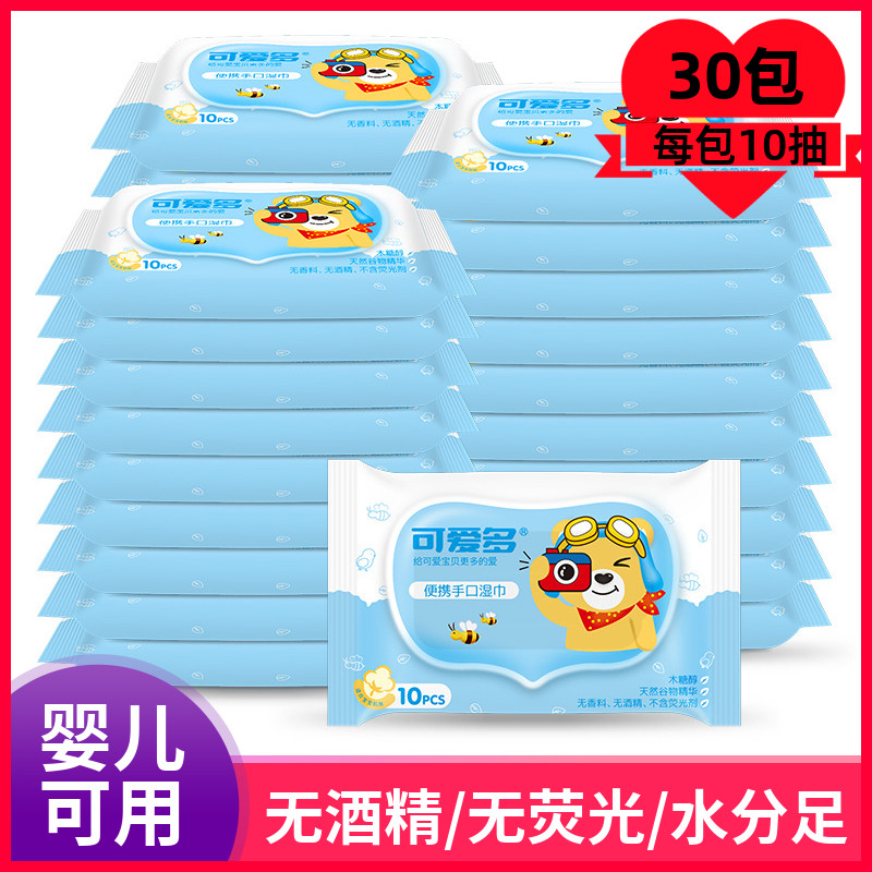 可爱多婴儿湿巾分装袋小袋湿巾纸小包家庭实惠装湿纸巾便携式儿童