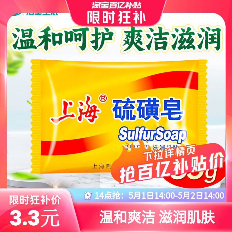 上海硫磺皂3块滋润肌肤品质温和洁面沐浴皮肤油腻