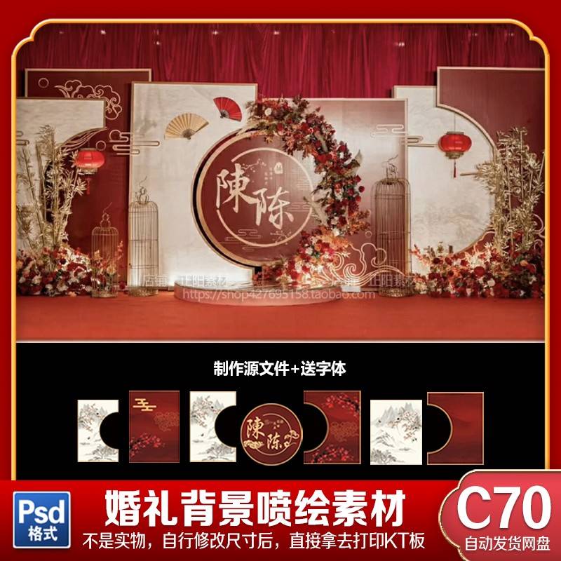 新中式中国风古典订婚礼香槟酒红色婚庆舞台背景迎宾喷绘psd素材