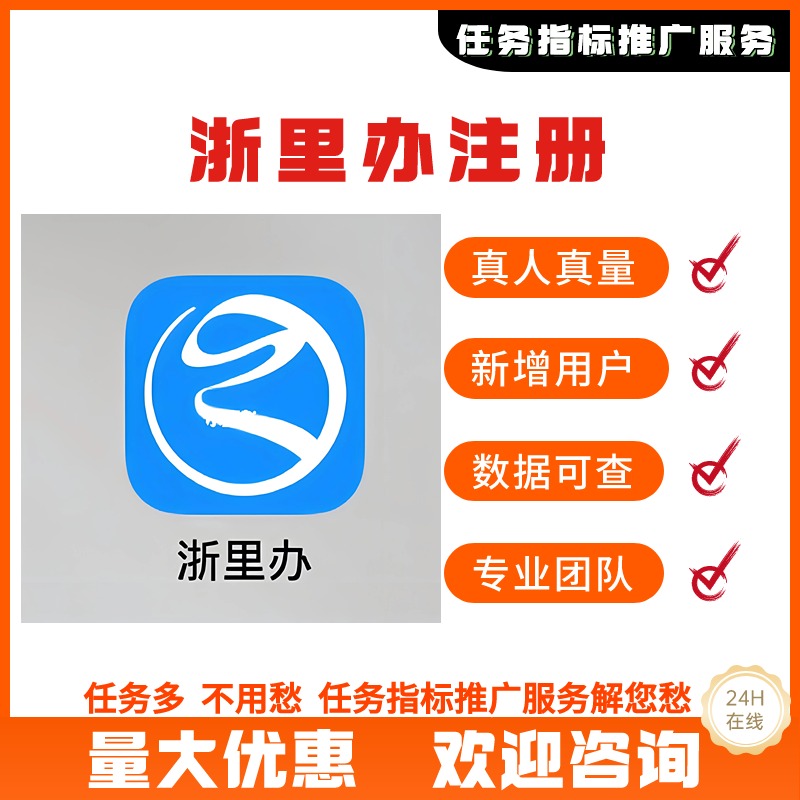 浙里办app注册UV任务 志愿浙江 文化圈文化扫码保障卡 任务指标