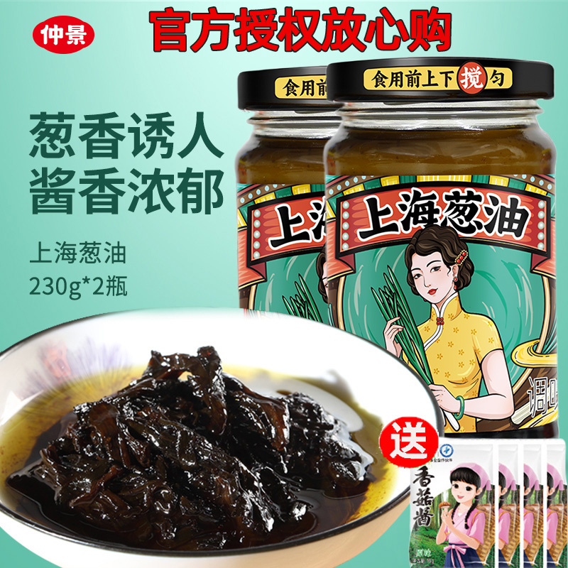 仲景上海葱油230g*4瓶拌面酱葱油汁调料拌菜拌饭酱料小香葱下饭菜