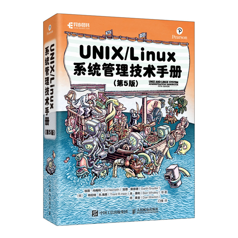 UNIX/Linux 系统管理技术手册第5五版 计算机操