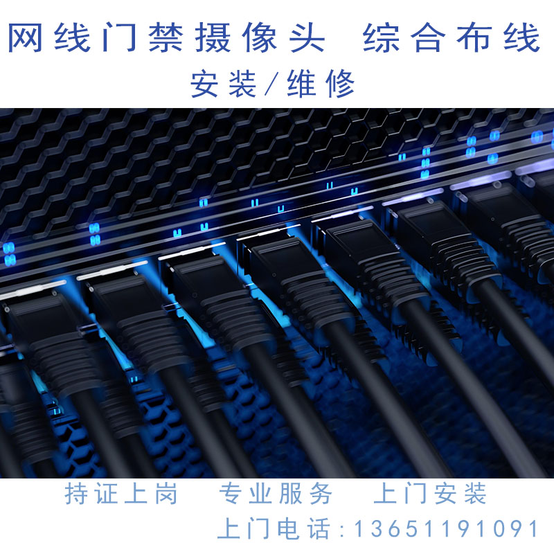 北京地区网络布线、AP门禁安防系统监控摄像综合布线维修上门服务