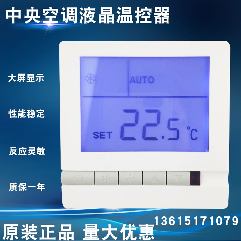 水冷中央空调液晶温控器风机盘管三速开关控制面板线控器HL108DB2