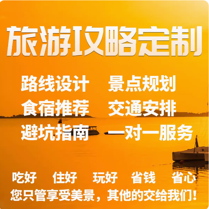 全国北京云南旅游攻略定制自由行地图自驾旅行景区规划设计路线书
