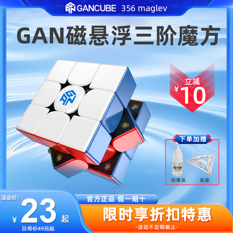 GAN356maglev三阶魔方磁力磁悬浮14专业比赛专用12ui智能竞赛玩具
