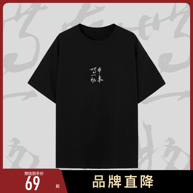 后序坛经名句【本来无一物】中国风书法文化高级感新中式短袖T恤