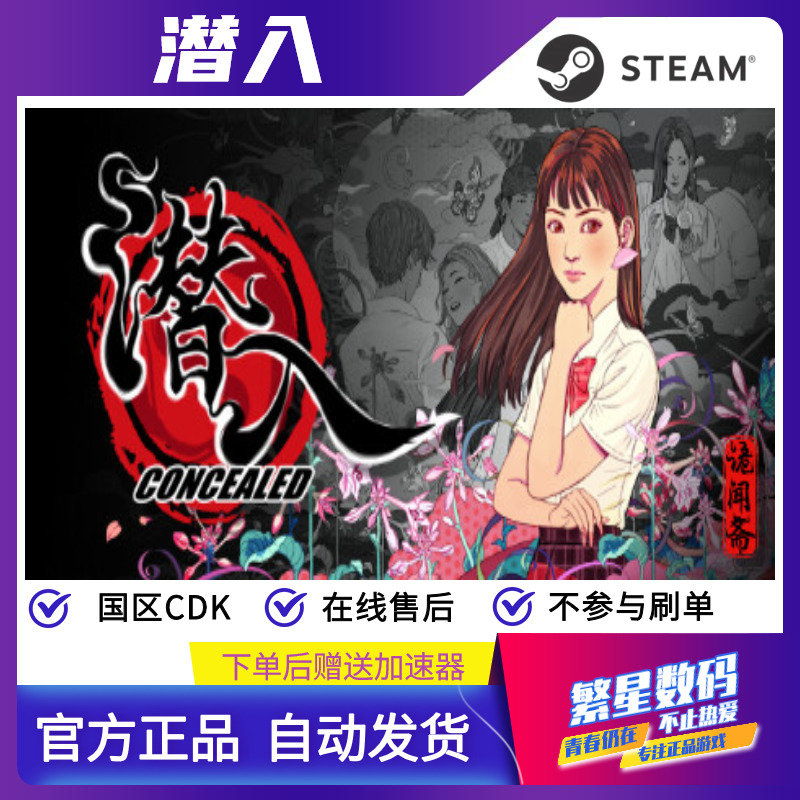 steam诡闻斋潜入官方国区CDKey正版激活码 悬疑恐怖视觉小说游戏