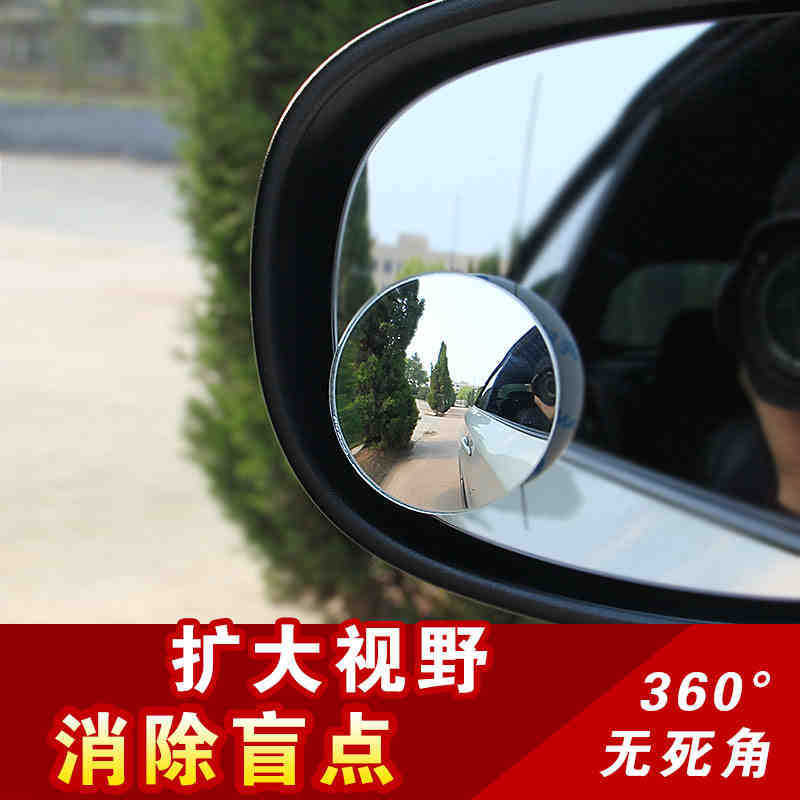 汽车后视倒车镜小圆镜盲点广角镜辅助镜可调角度看死角前后车轮镜