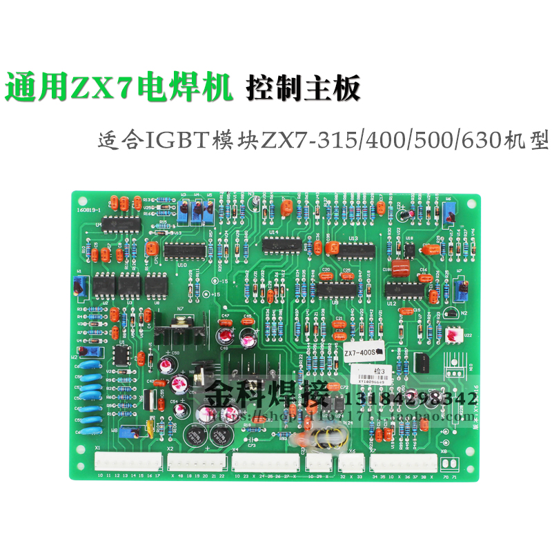 上海通用电焊机 ZX7-400/500/630S焊机主控板 电路板 线路板 主板