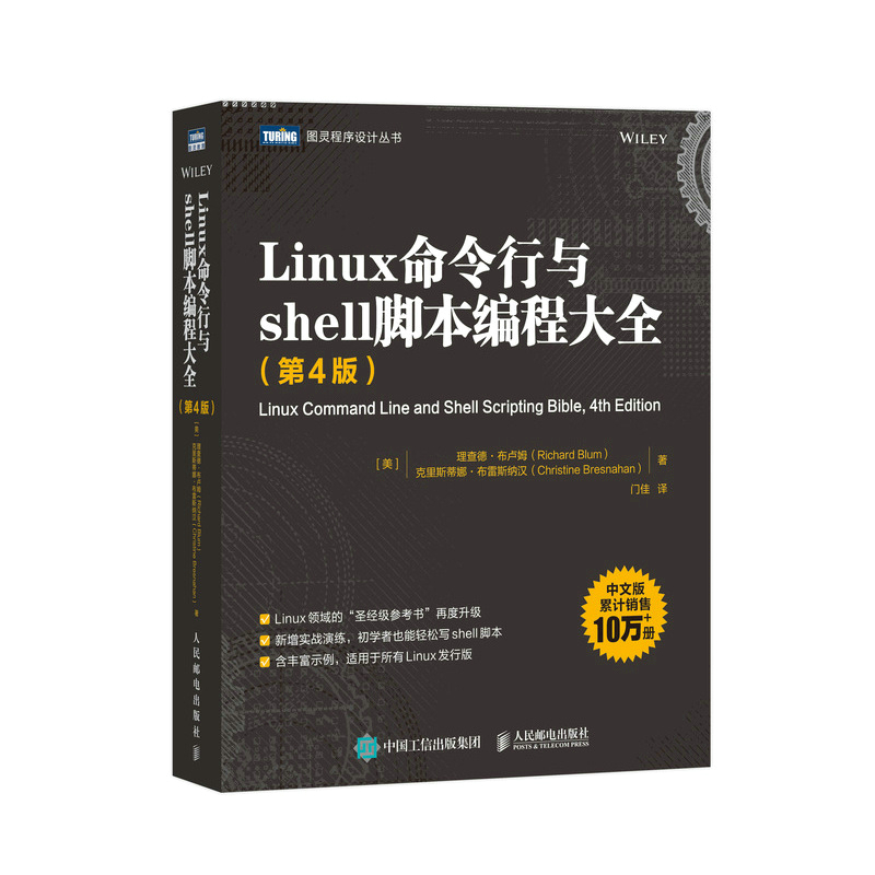 2022新书 Linux命令行与shell脚本编程大全 第4版 linux入门到*通鸟哥的Linux私房菜shell脚本程序开发教程 系统管理员开发书籍