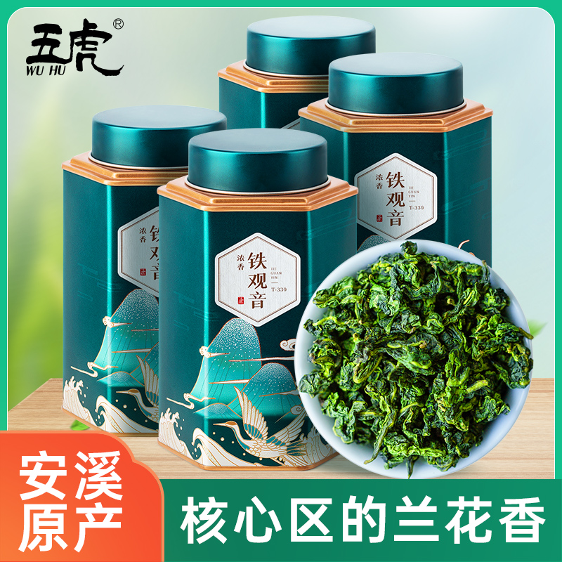 五虎安溪铁观音茶官方正品茶叶自己喝特级浓香型乌龙茶绿茶新茶