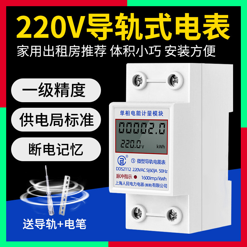 上海人民单相导轨式电表出租房家用220V电能表数显电子式电度表2P