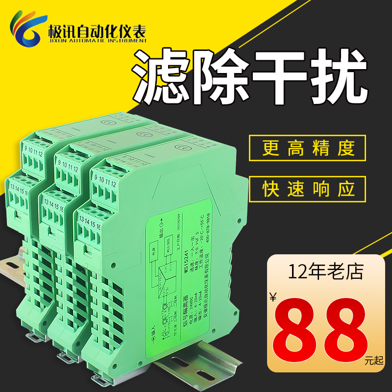 直流信号隔离器一进二出4-20mA转0-10V5变送器分配无源电流隔离栅