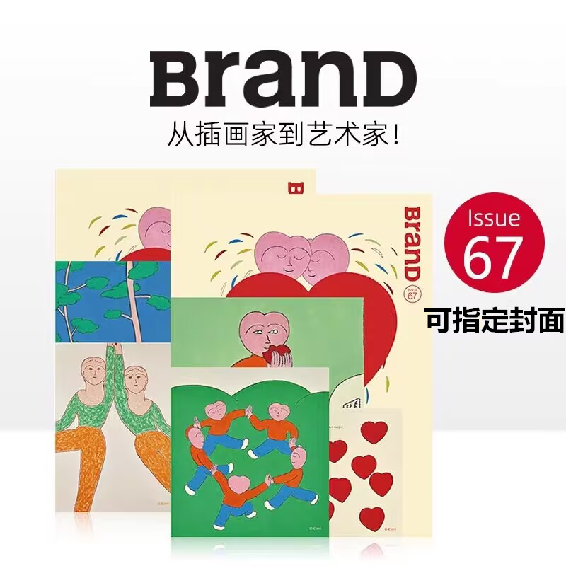 BranD杂志67国际品牌设计杂志No.67期 本期主题：从插画家到艺术家 韩国插画艺术家Kimi经验访谈  品牌设计 平面设计杂志