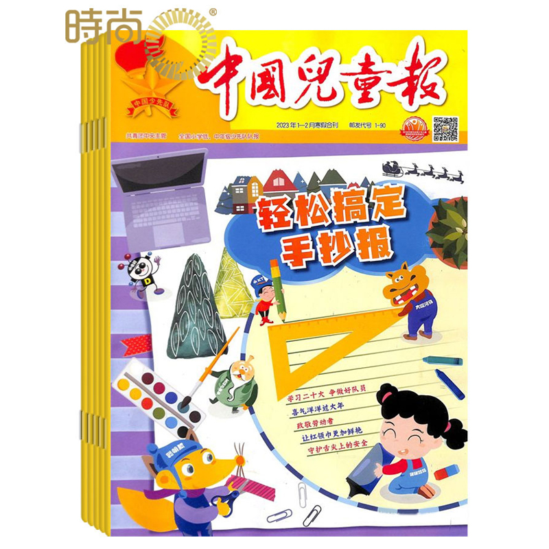 中国儿童报2024年全年杂志订阅一年共12期6月起订 中国少年儿童出版社